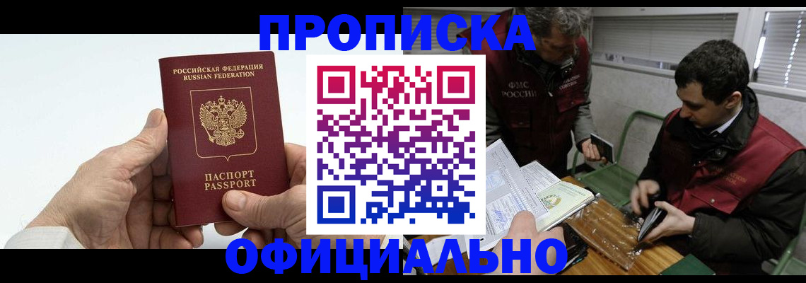 прописка гарантия в Сорске