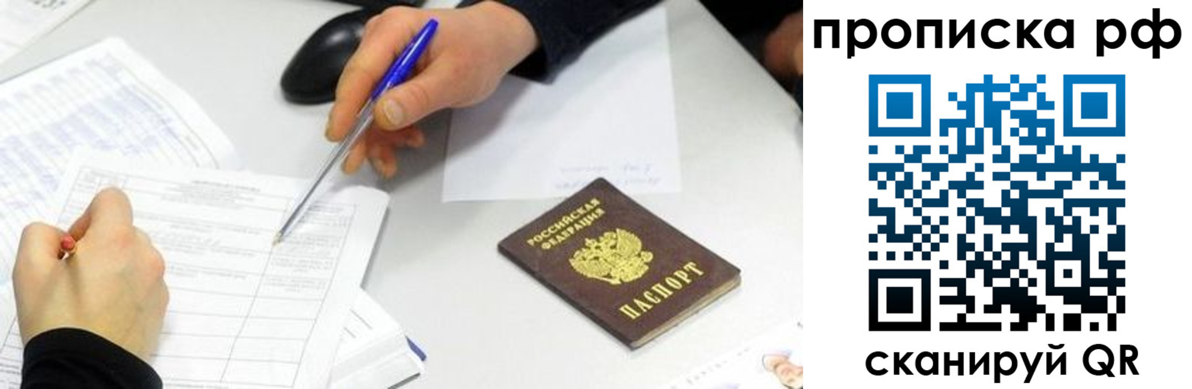 прописка штамп в Сорске