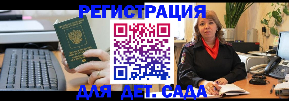 временная регистрация для всех в Сорске