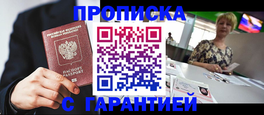 временная регистрация гарантия в Сорске