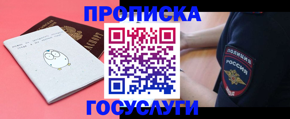 временная регистрация собственник в Сорске