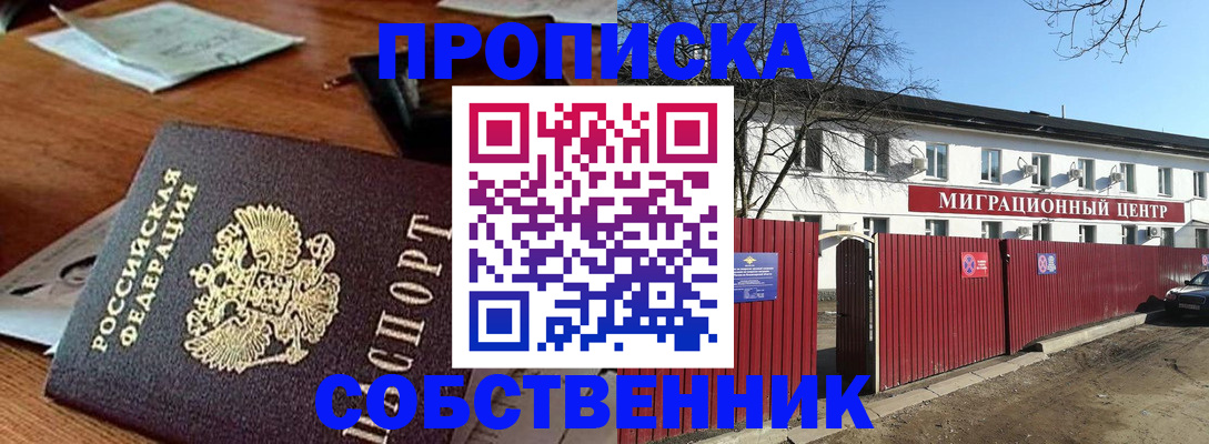 прописка регистрация в Сорске